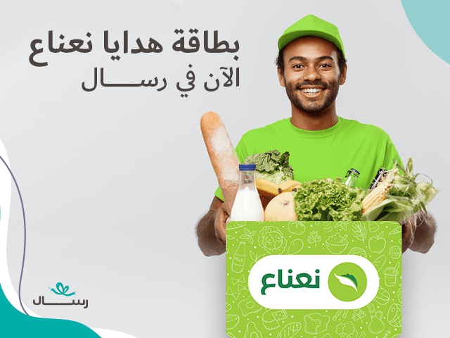 بطاقة هدايا نعناع الآن في رسال