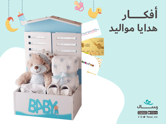 6 أفكار لهدايا المواليد