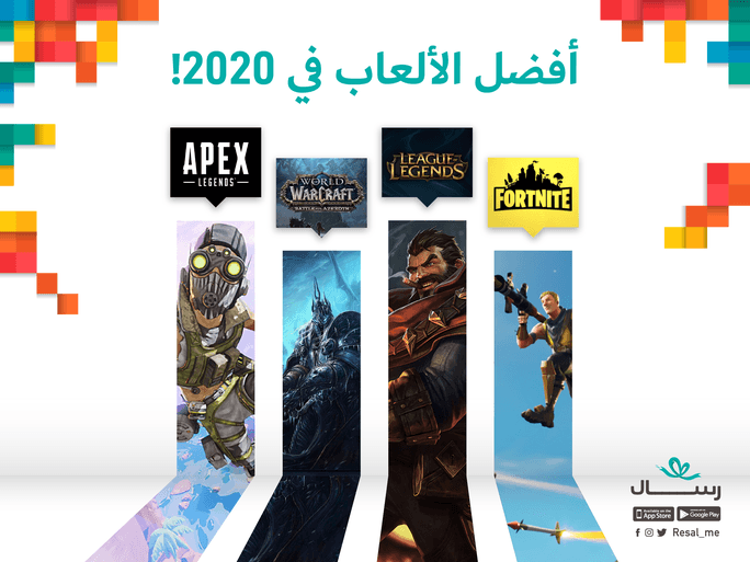 أفضل الألعاب في ٢٠٢٠!