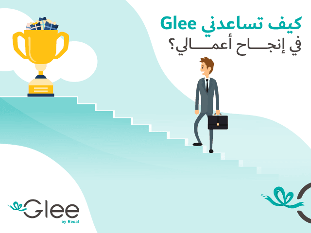 كيف تساعدني Glee في إنجاح أعمالي