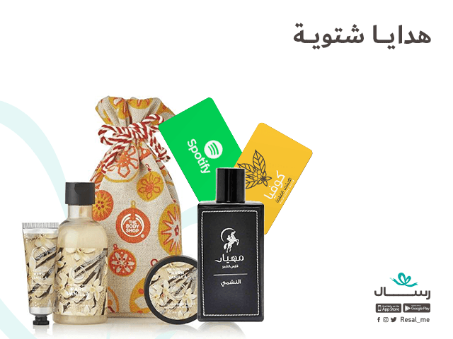 رجعت الشتوية..